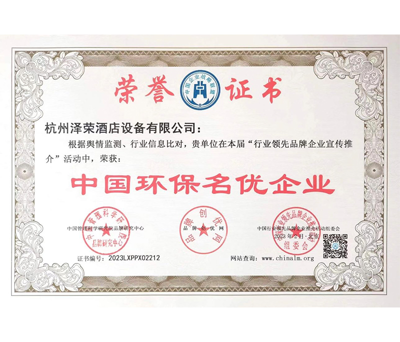 中國環保名優企業