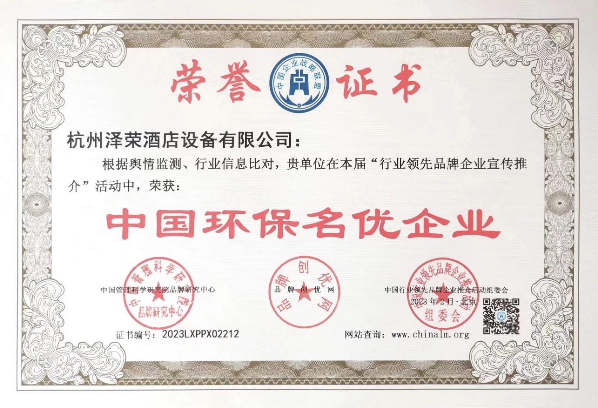 中國環(huán)保名優(yōu)企業(yè)-3_1200x818.jpg