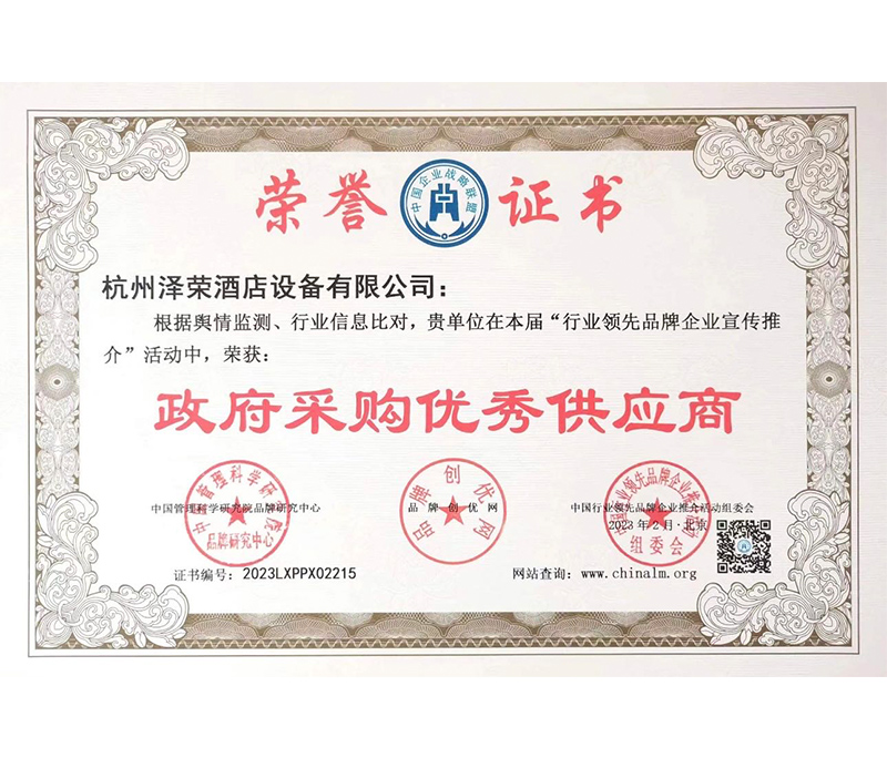 政府采購優秀供應商