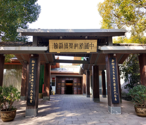 中國杭幫菜博物館