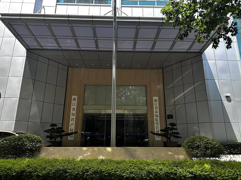 浙江省巿場監(jiān)督管理局(1) 微信圖片_56.jpg