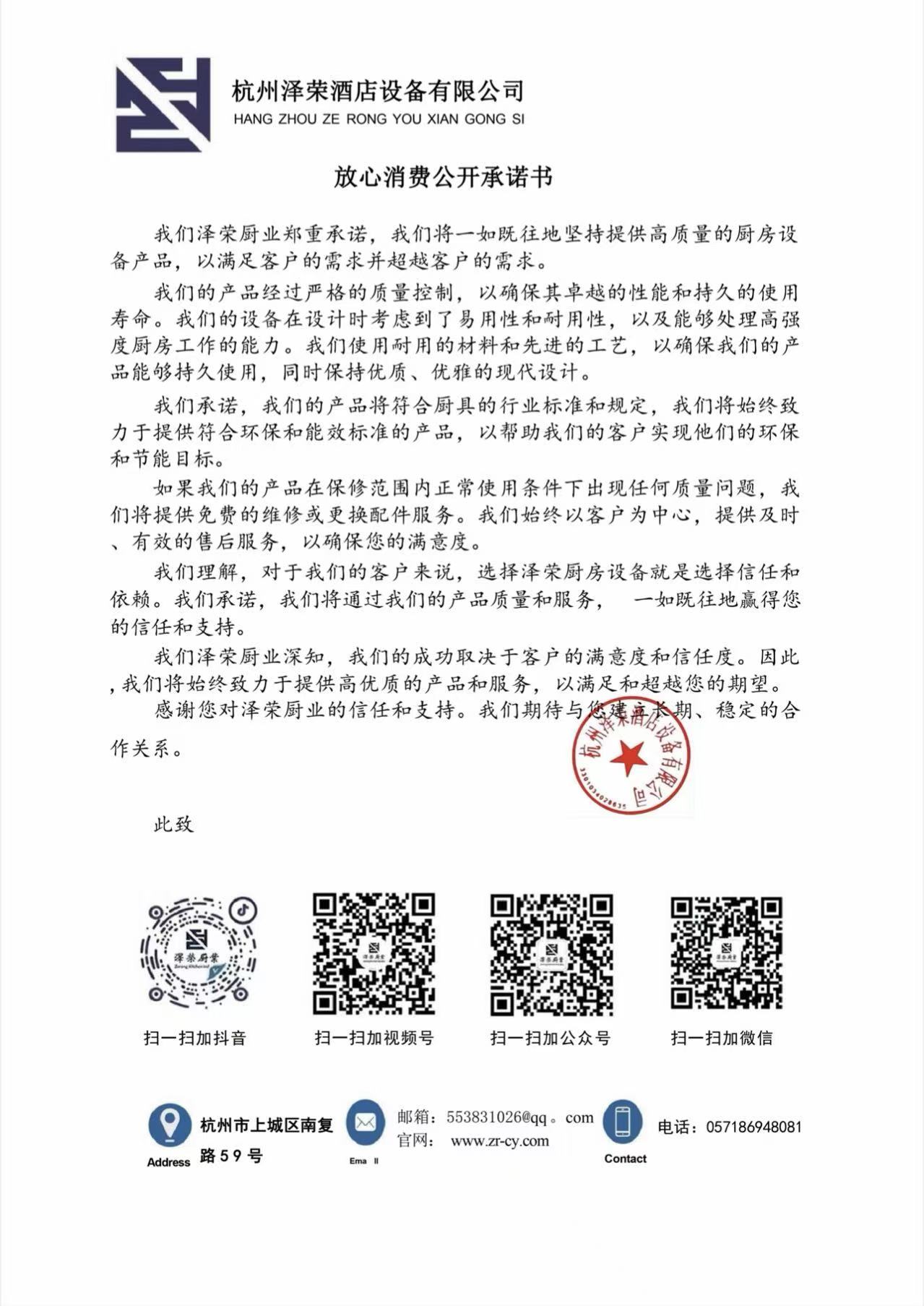 放心消費(fèi)公開承諾書(1) 微信圖片_20251030084136_264_10.jpg